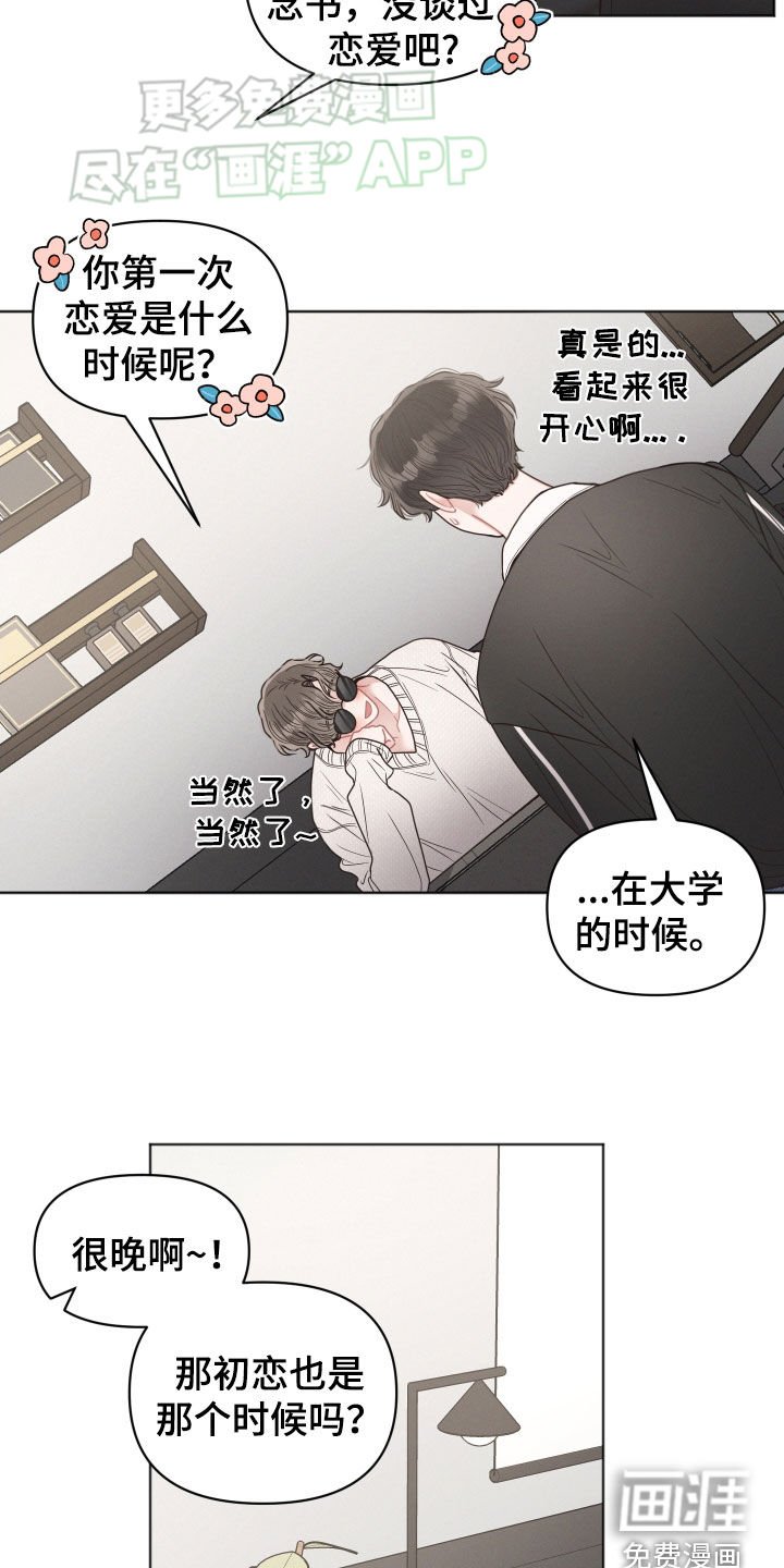 第71章：【番外】好奇