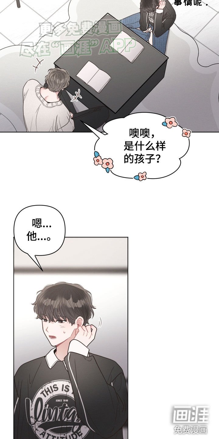 第71章：【番外】好奇