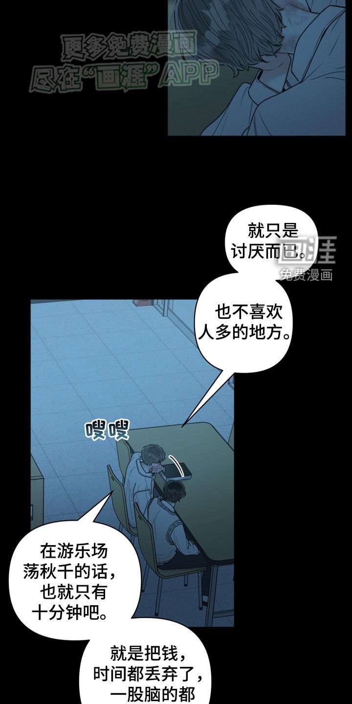第74章：【番外】去荡秋千