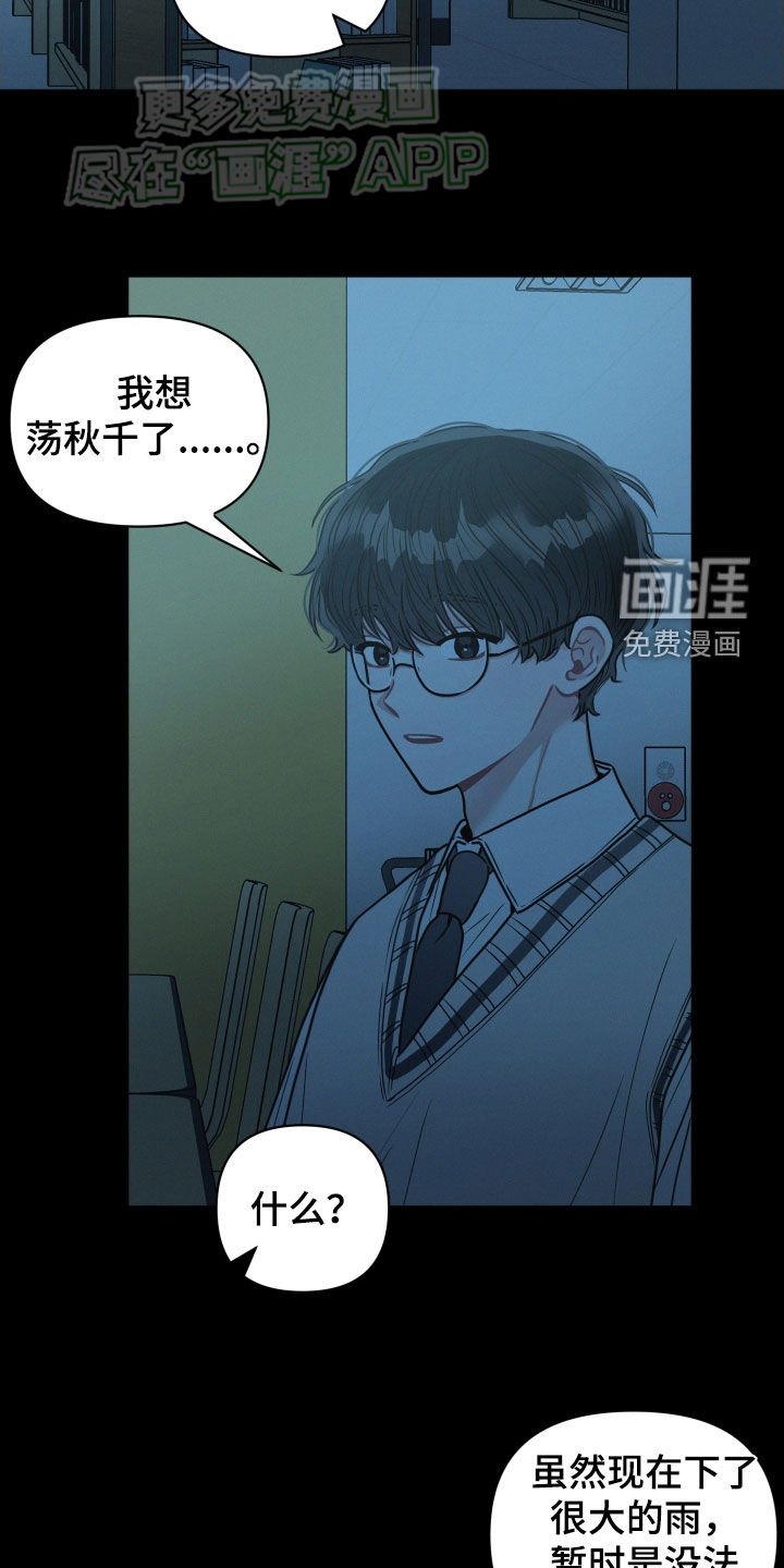 第74章：【番外】去荡秋千