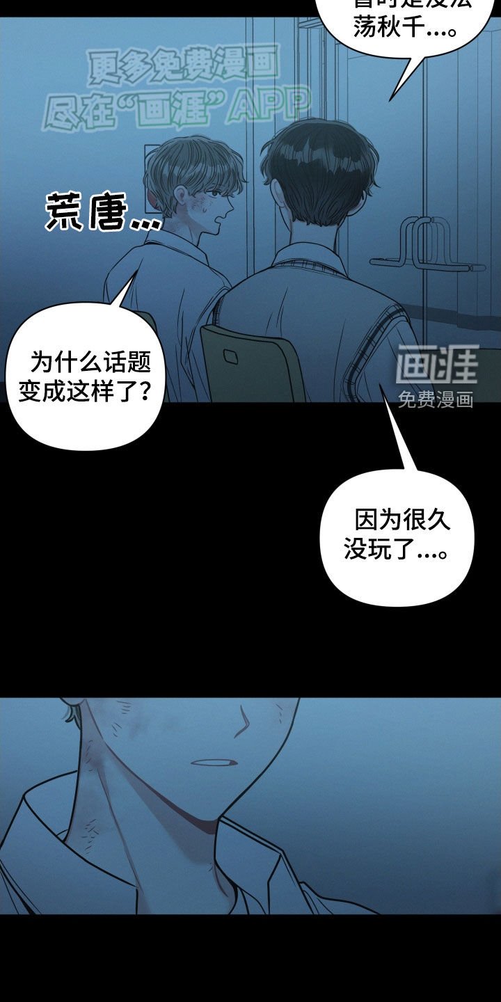 第74章：【番外】去荡秋千