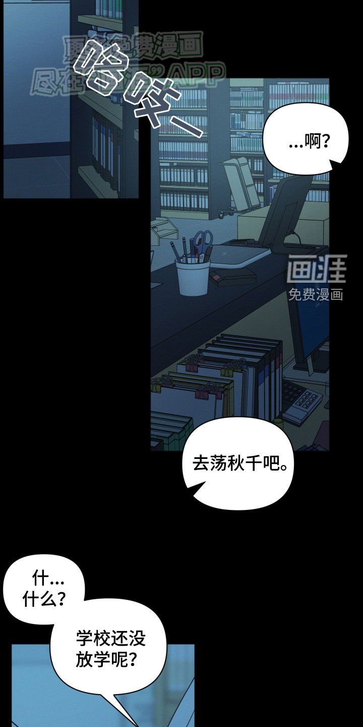 第74章：【番外】去荡秋千