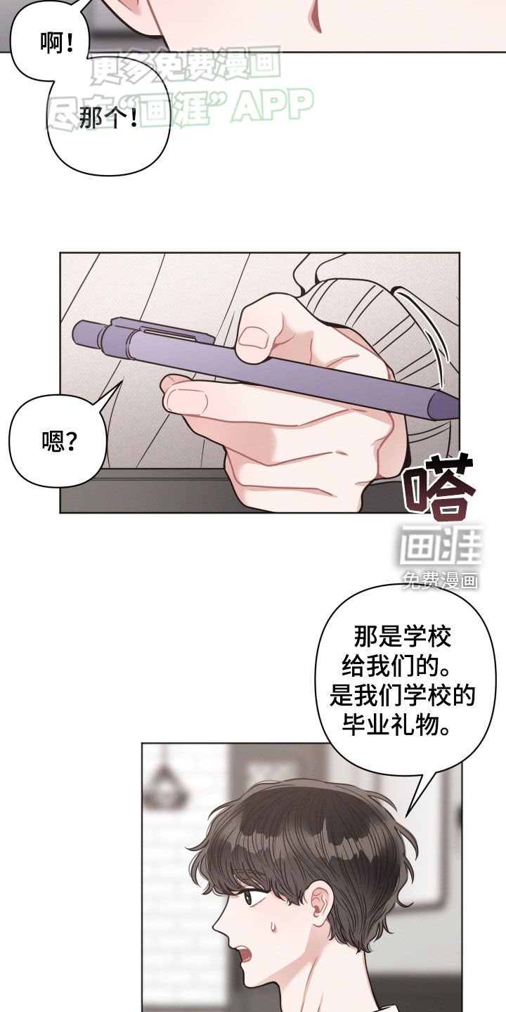 第75章：【番外】毕业礼物