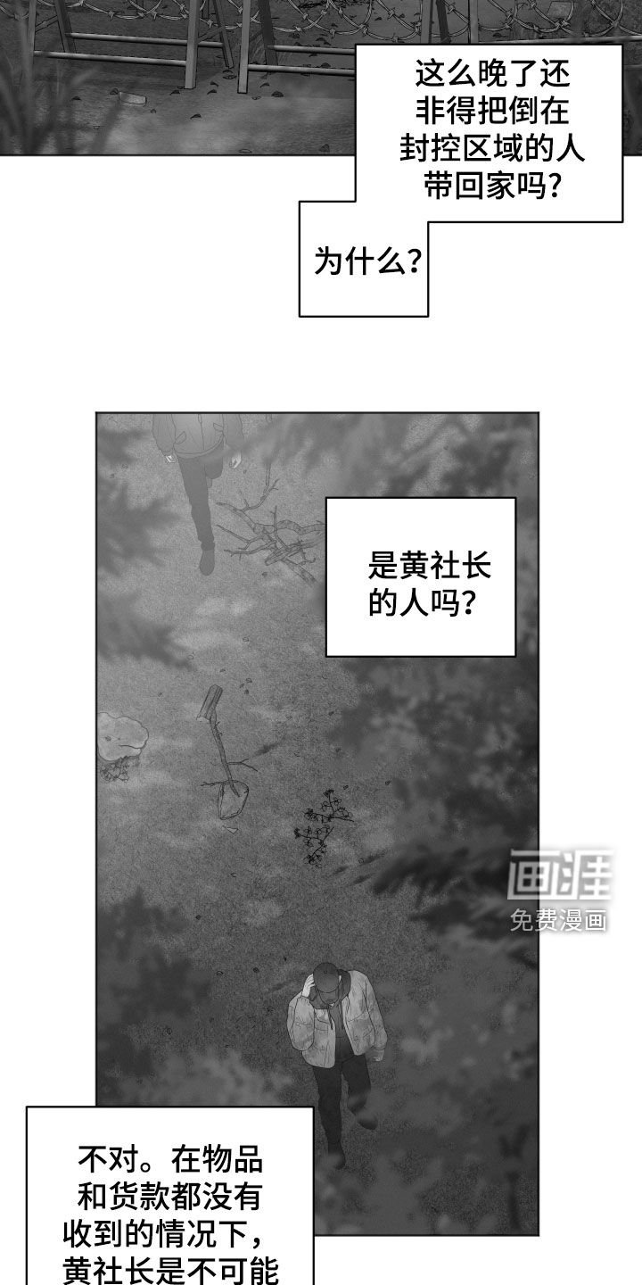 第78章：【第二季】很可疑