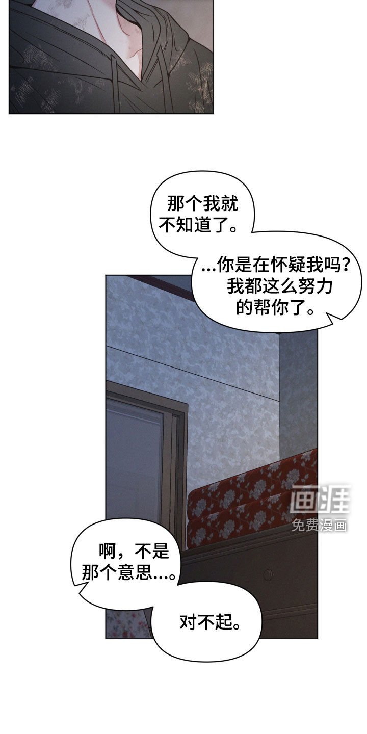 第78章：【第二季】很可疑