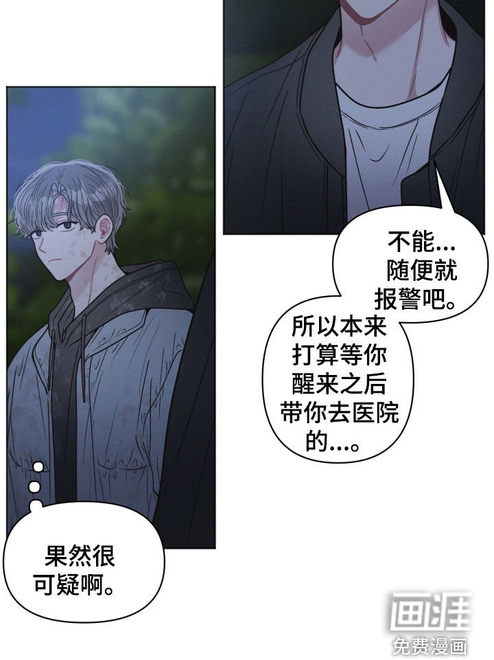 第78章：【第二季】很可疑