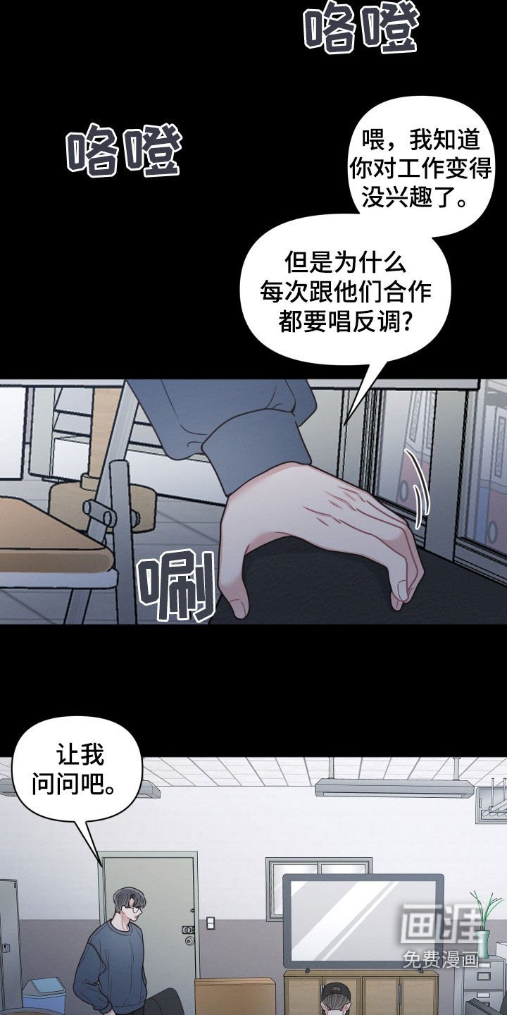 第85章：【第二季】唱反调