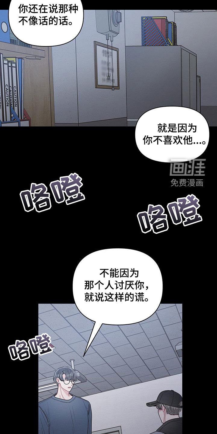 第86章：【第二季】不要闯祸