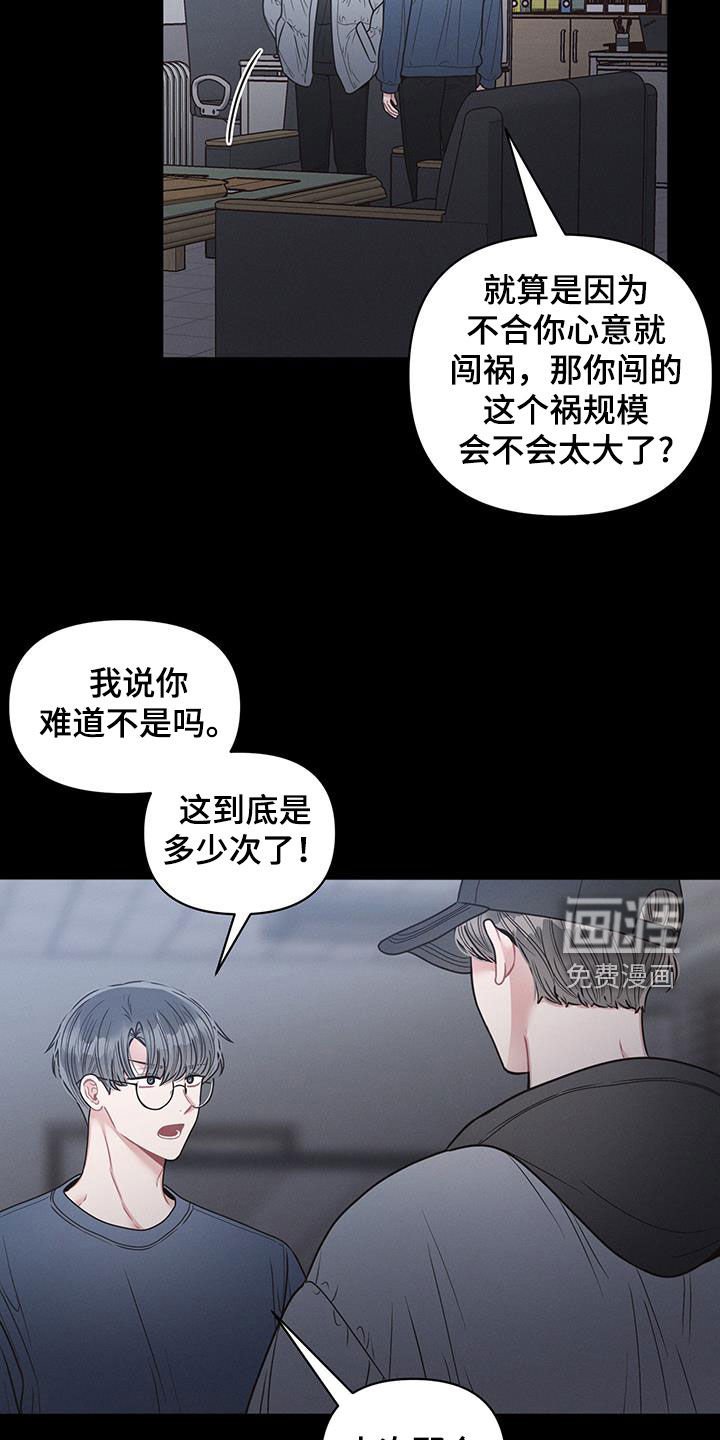 第86章：【第二季】不要闯祸