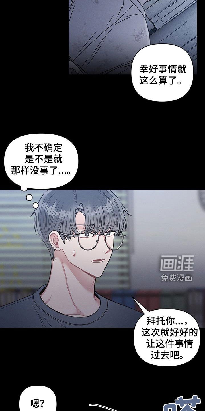 第86章：【第二季】不要闯祸