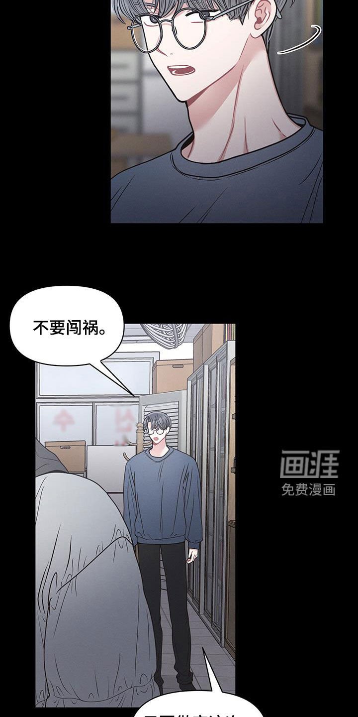 第86章：【第二季】不要闯祸