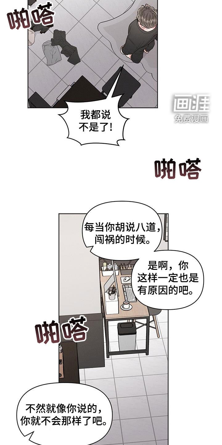 第88章：【第二季】真的不是