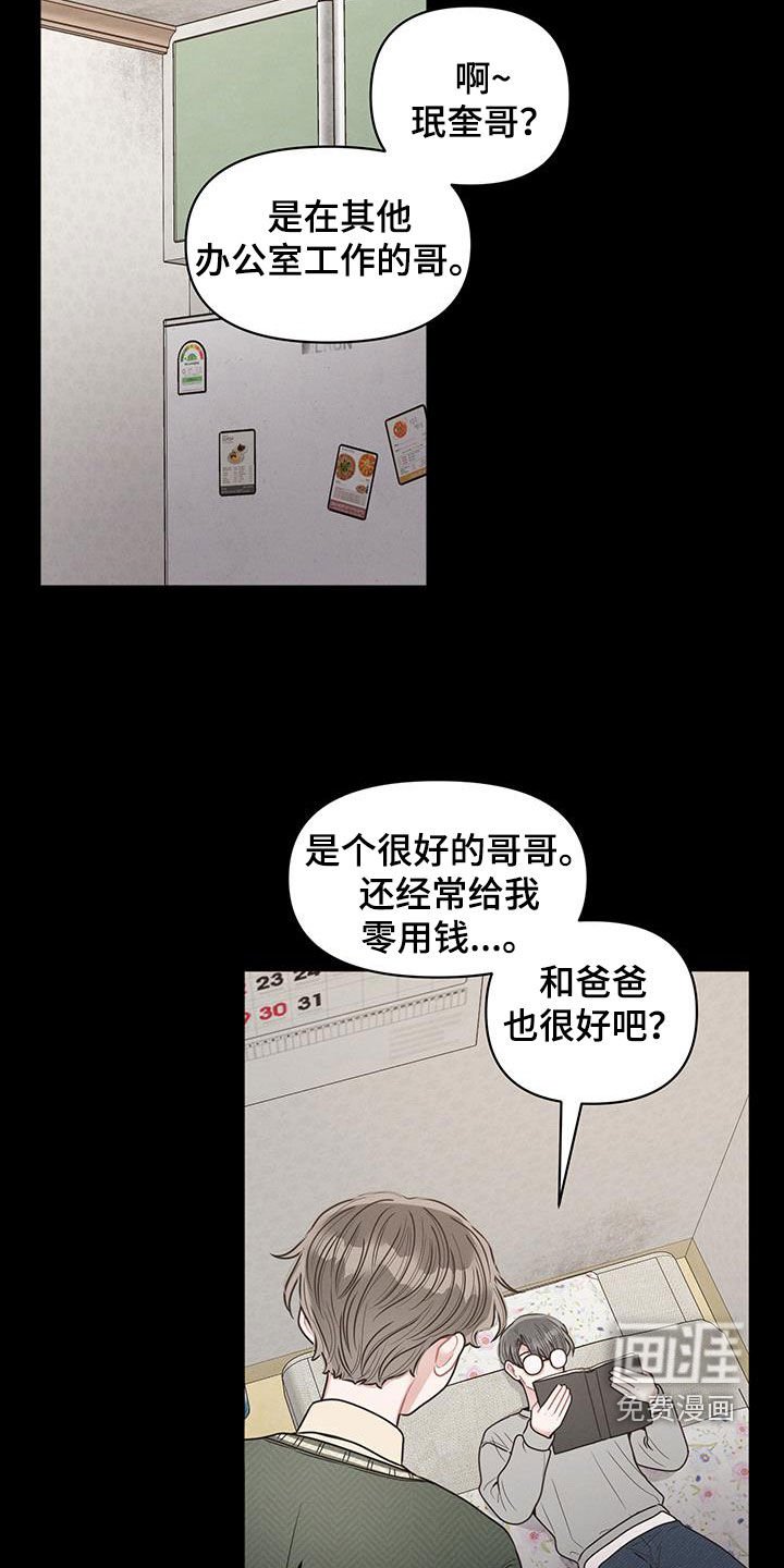 第92章：【第二季】很奇怪