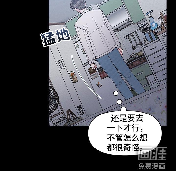第92章：【第二季】很奇怪