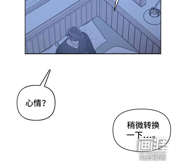 第99章：【第二季】转换心情