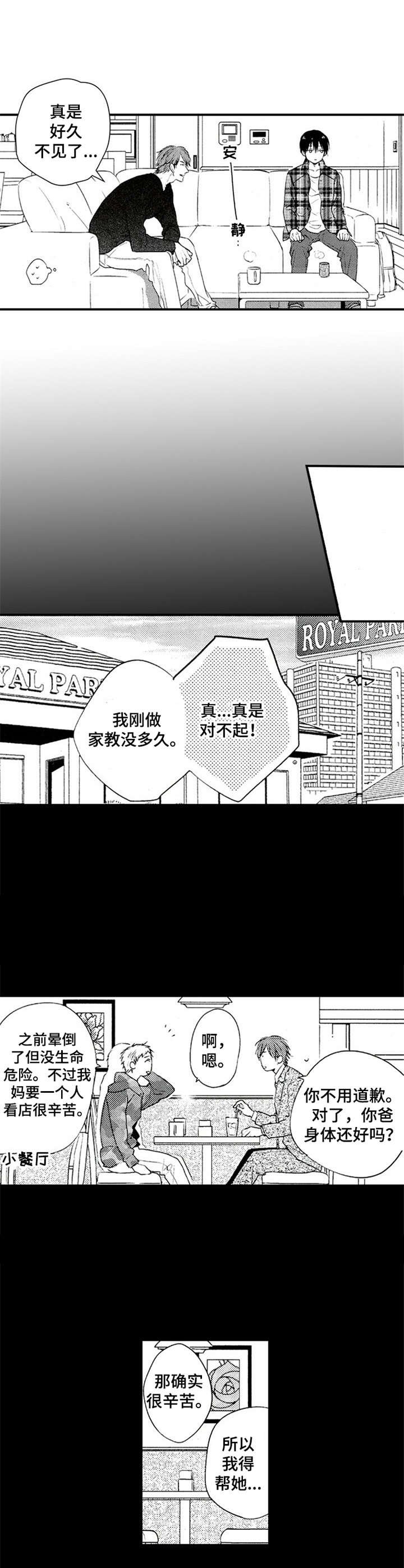 第1章：新家教