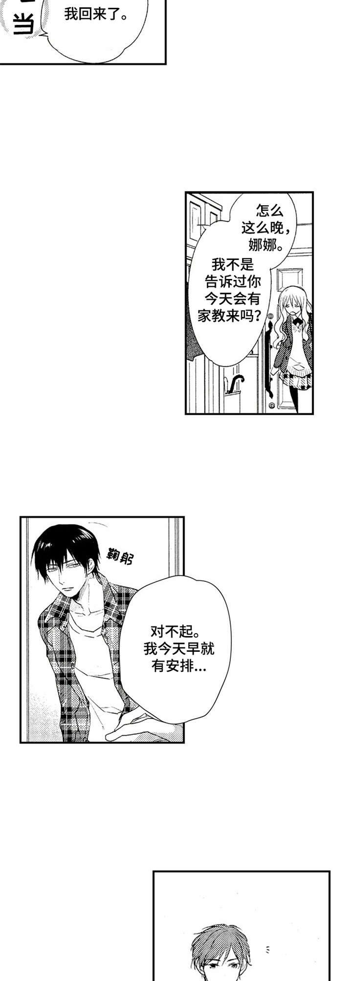 第1章：新家教