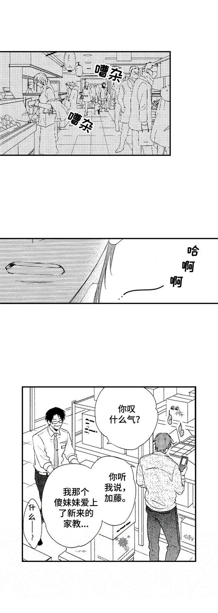 第1章：新家教