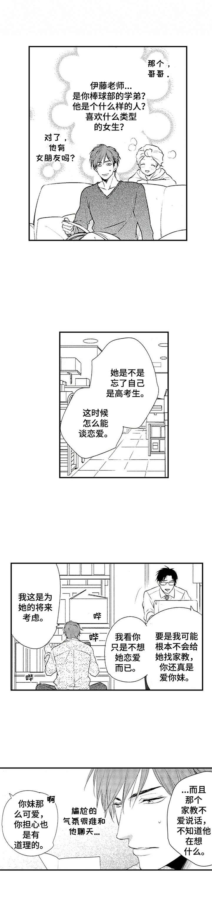 第1章：新家教