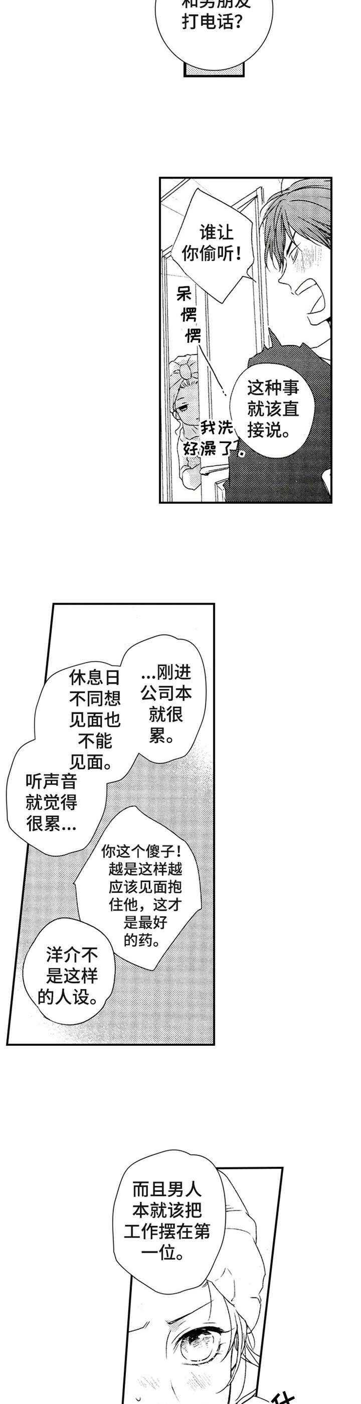 第15章：过于善良