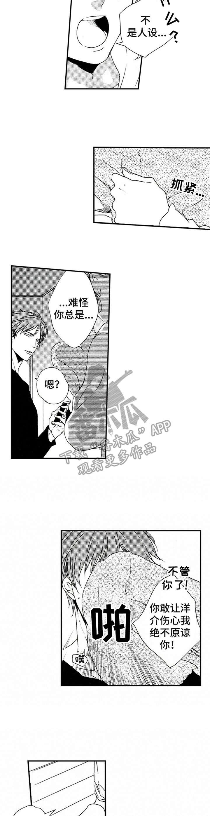 第15章：过于善良
