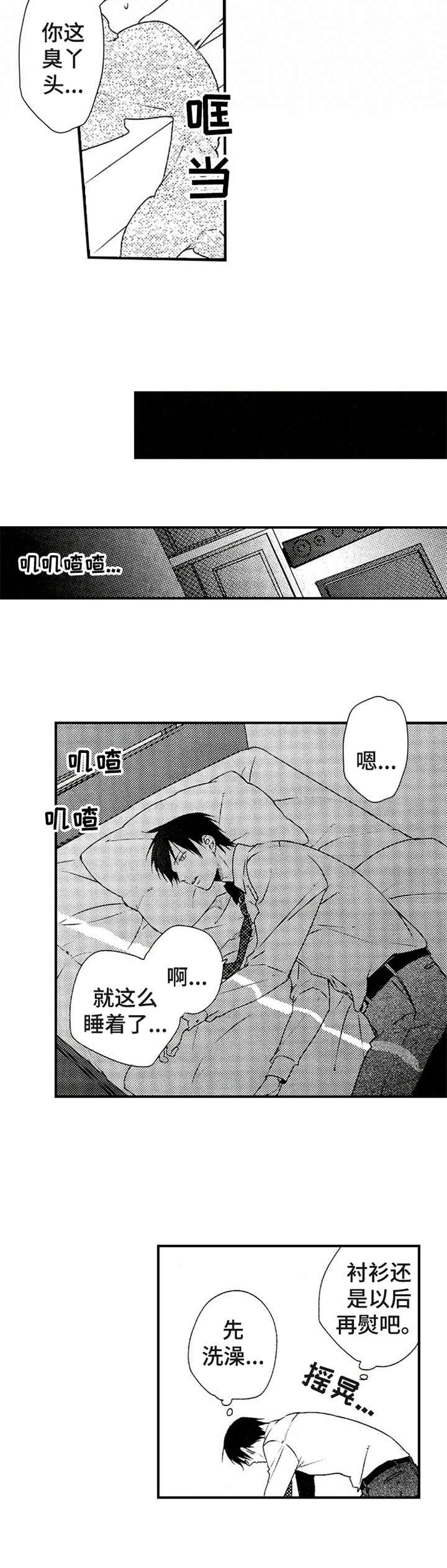 第15章：过于善良