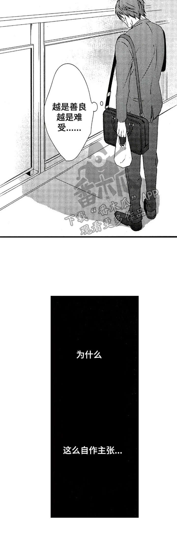 第15章：过于善良