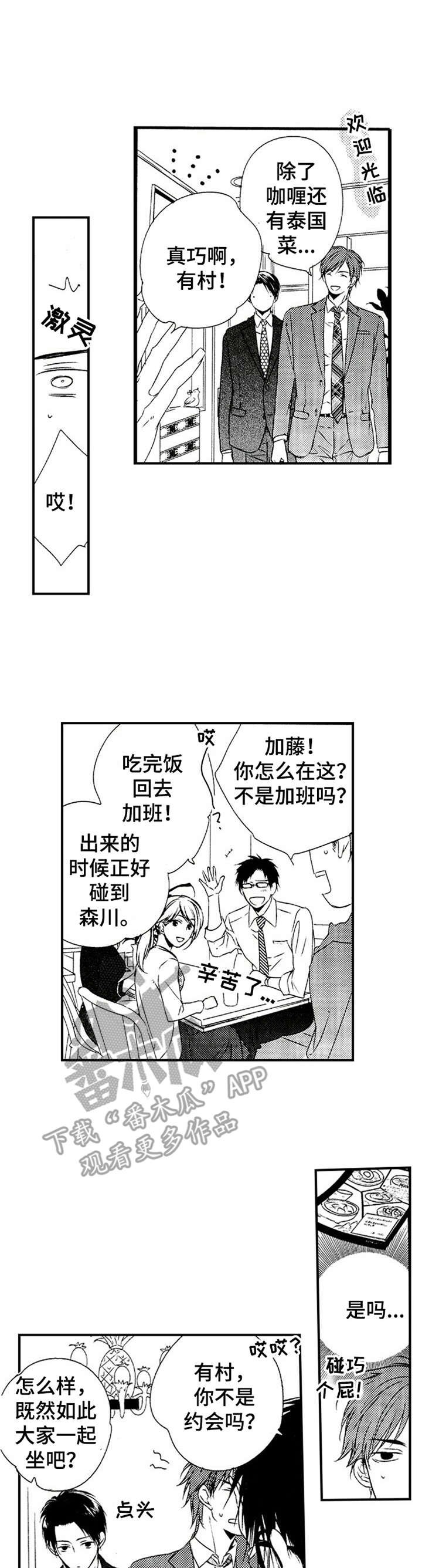 第19章：说错话
