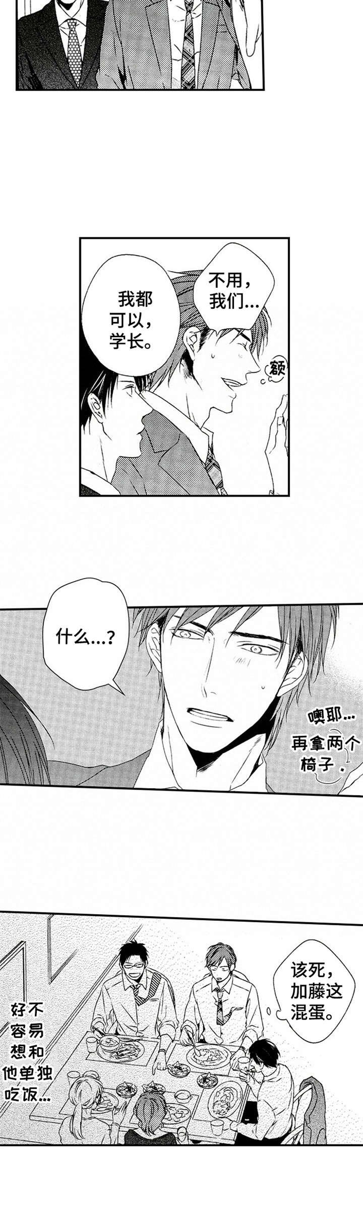第19章：说错话