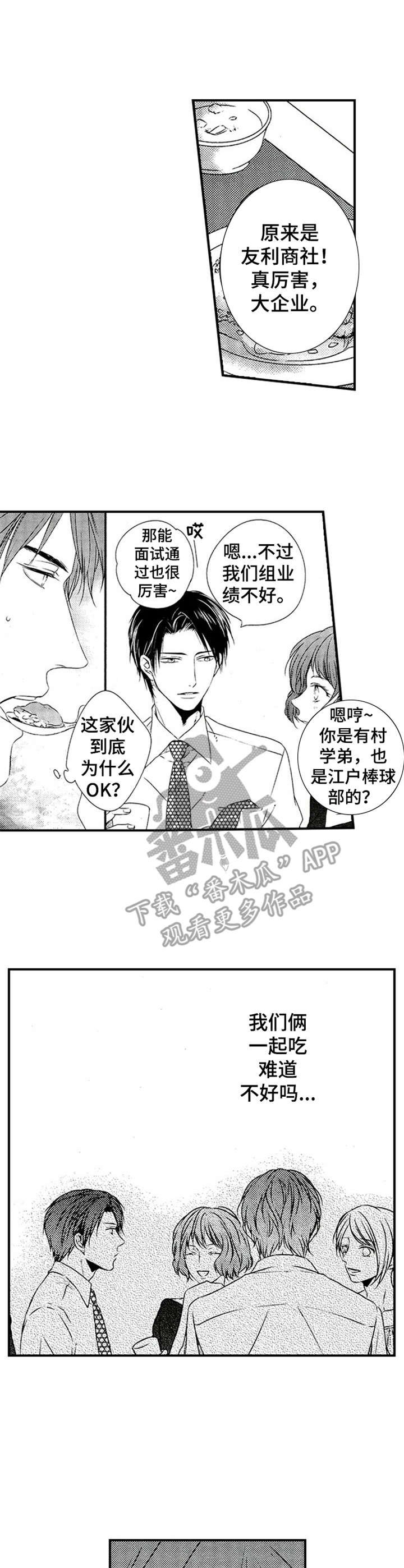 第19章：说错话