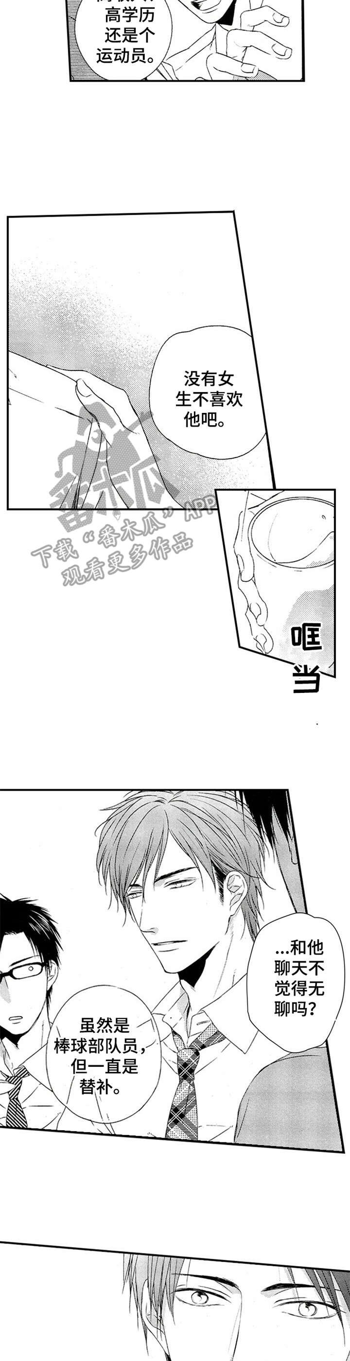 第19章：说错话
