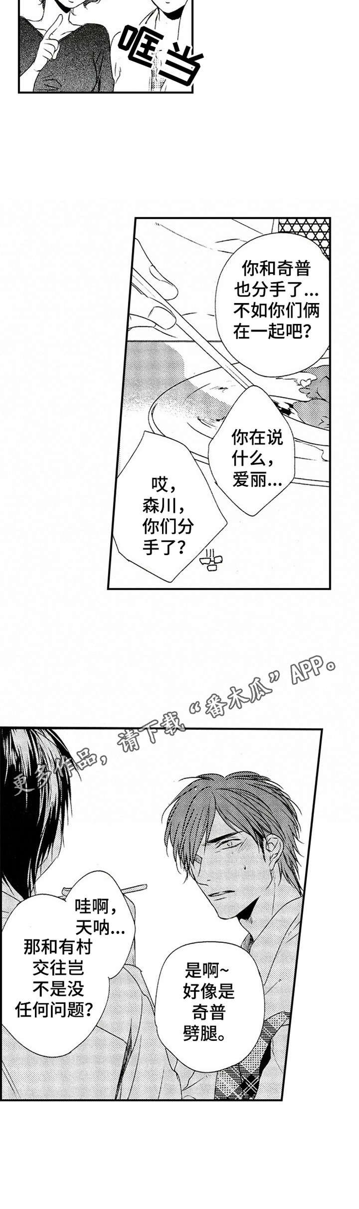 第19章：说错话