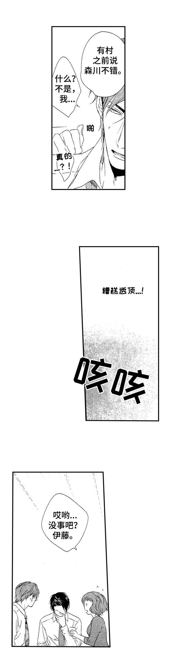 第19章：说错话