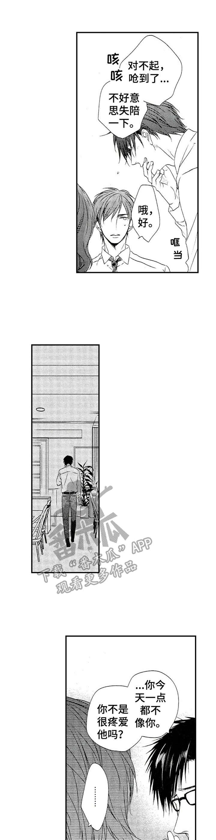 第19章：说错话