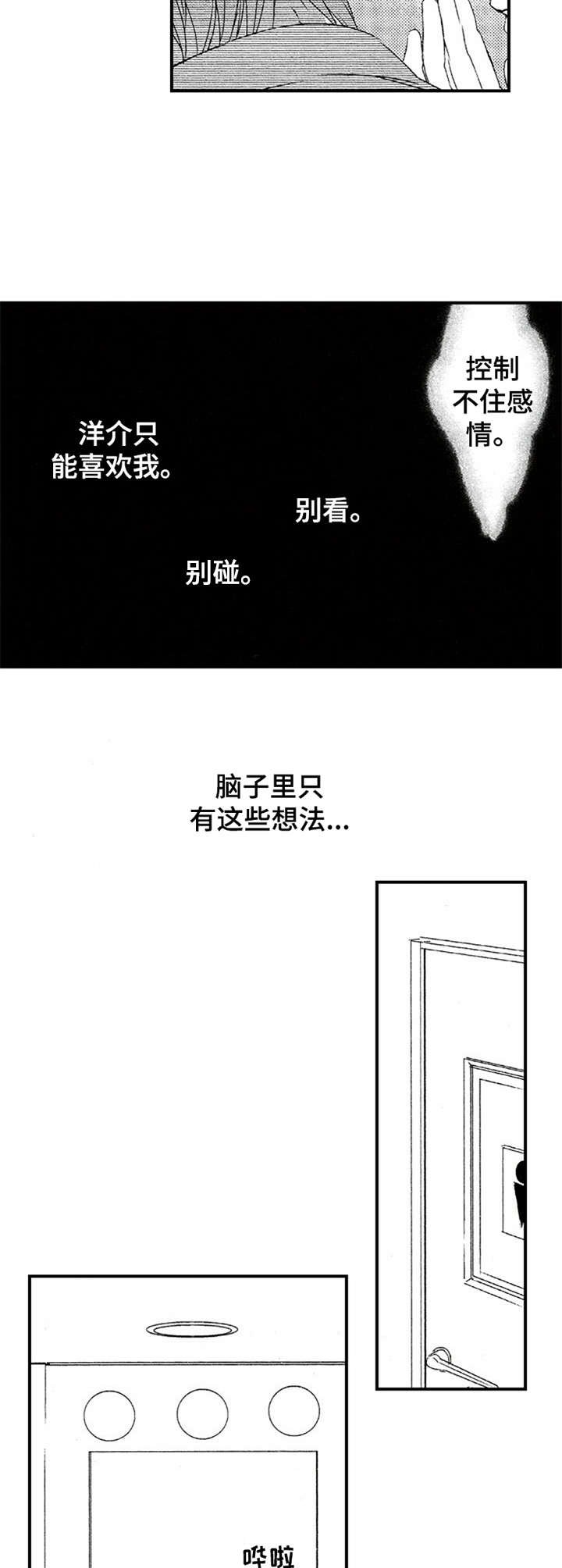 第19章：说错话