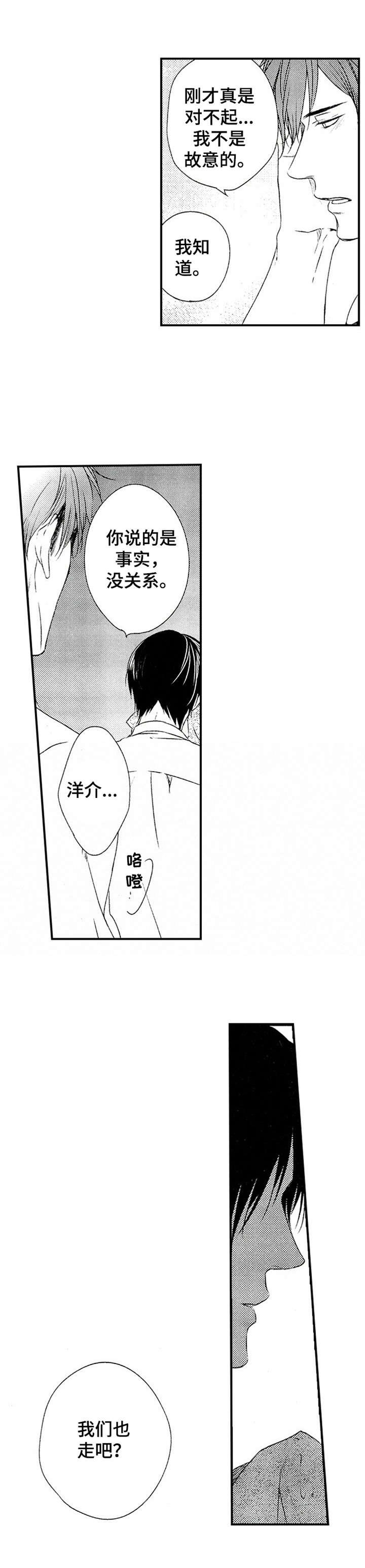 第19章：说错话