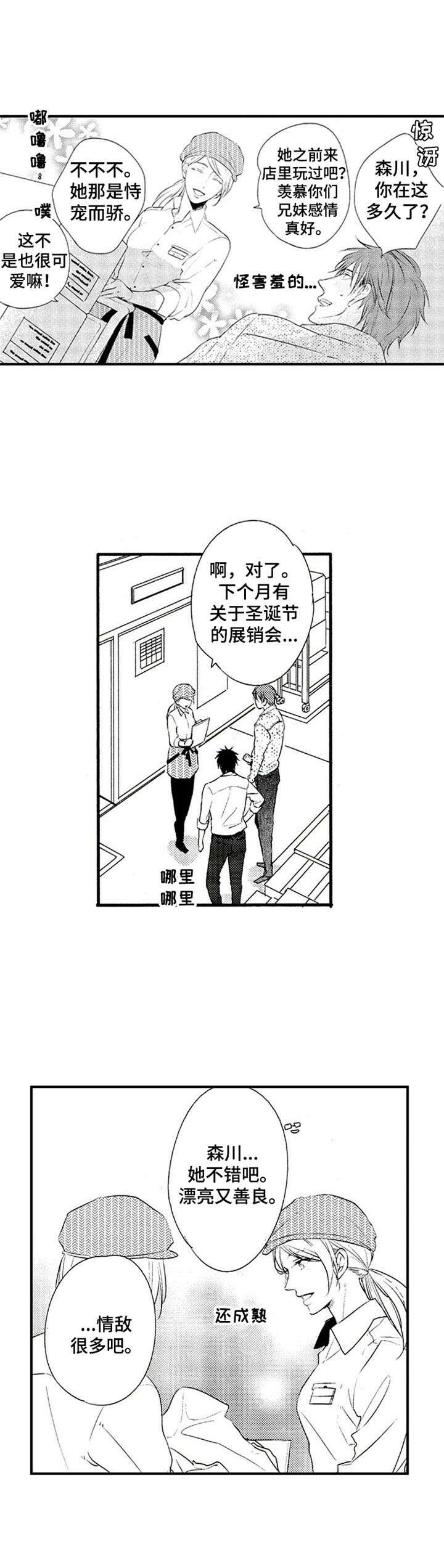 第2章：尬聊