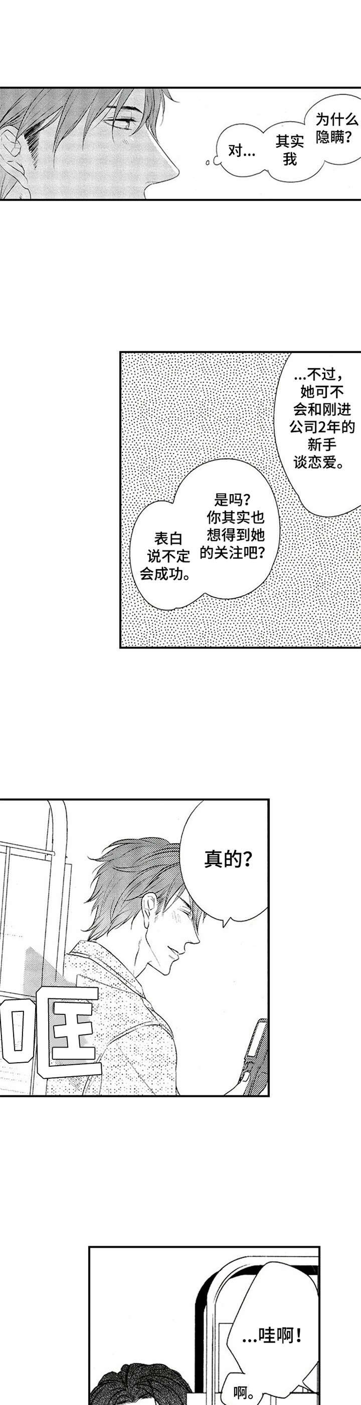 第2章：尬聊