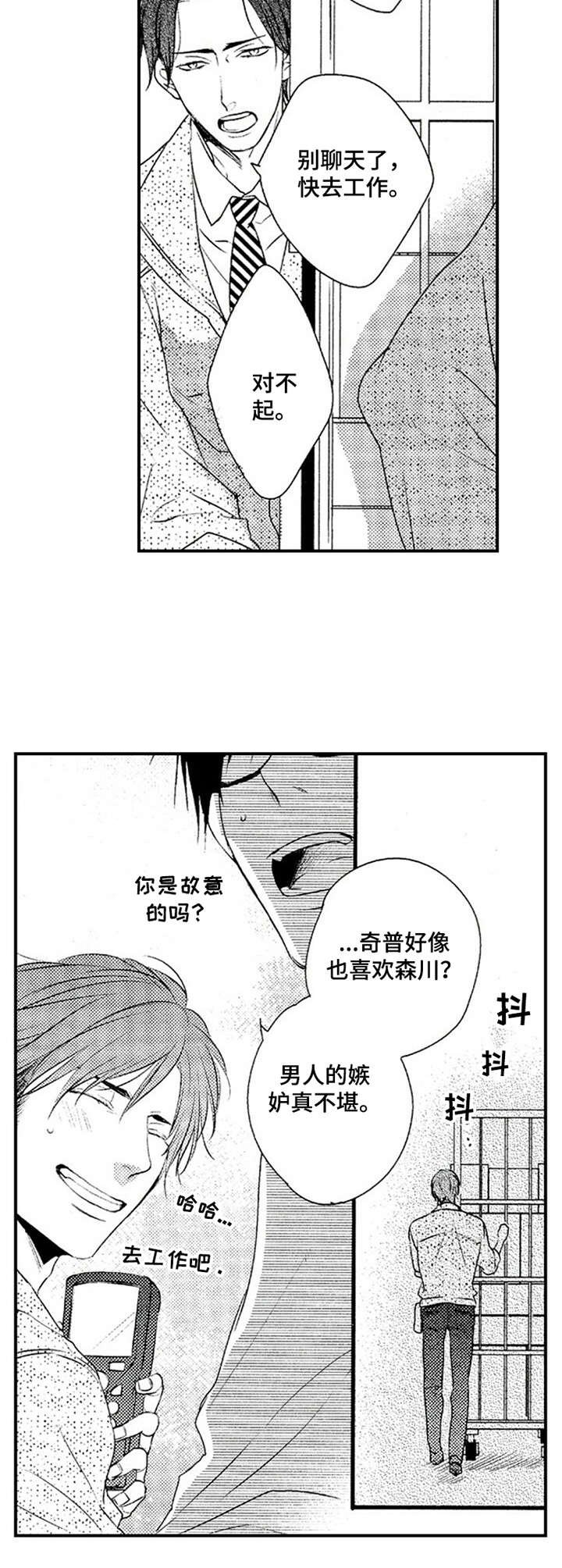 第2章：尬聊