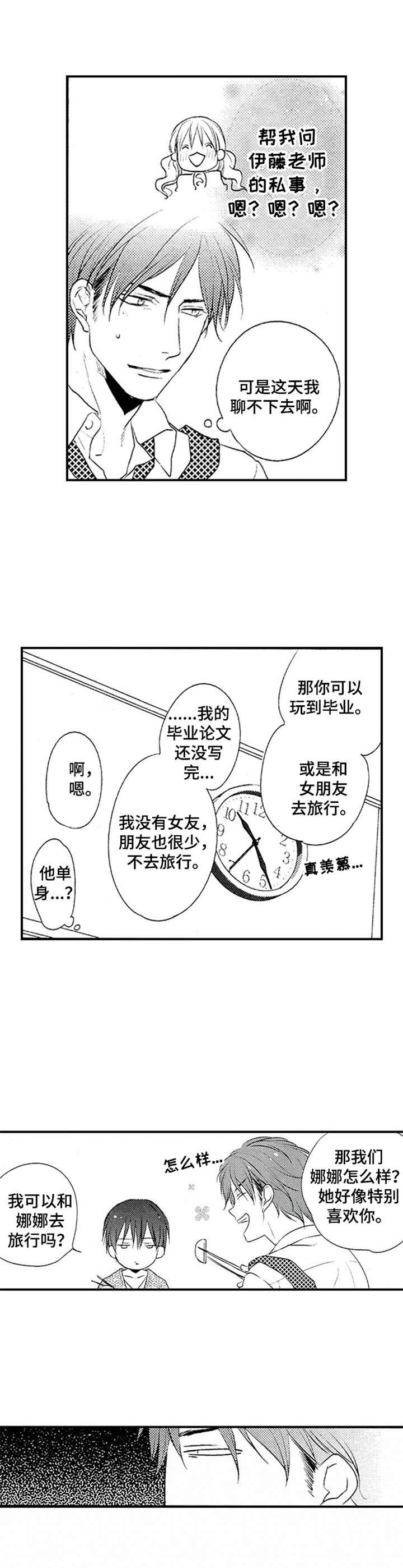 第2章：尬聊