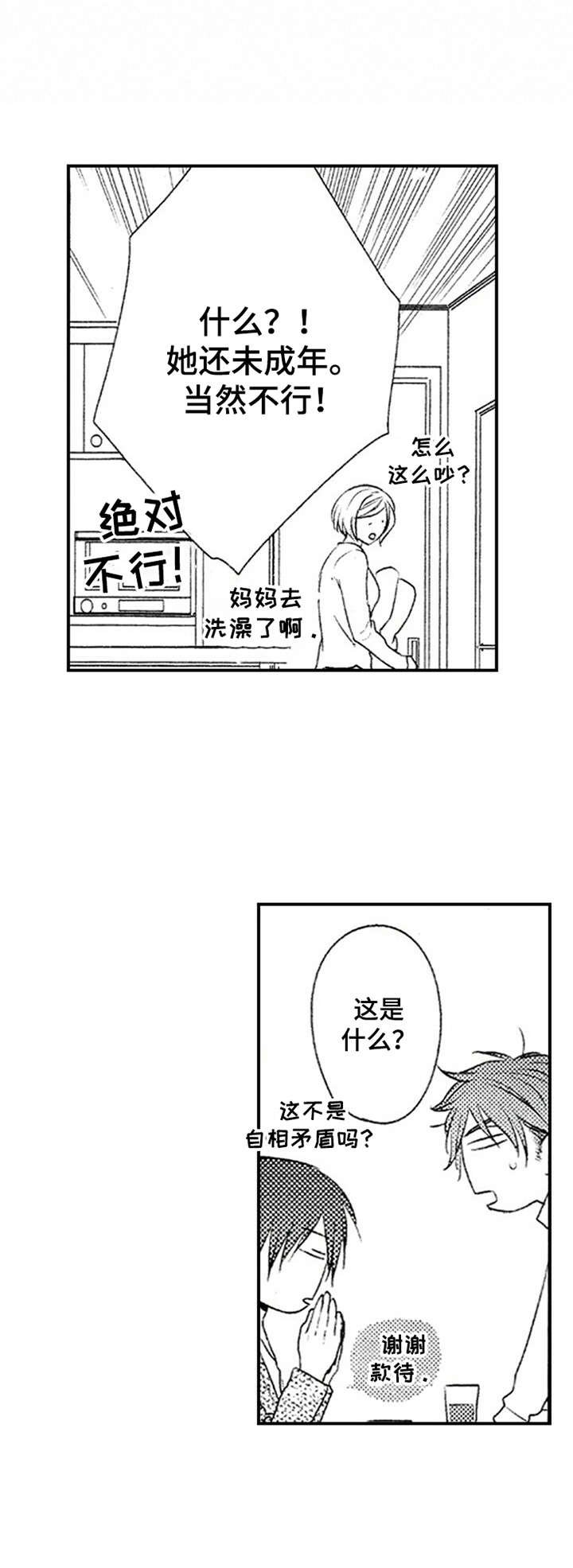 第2章：尬聊