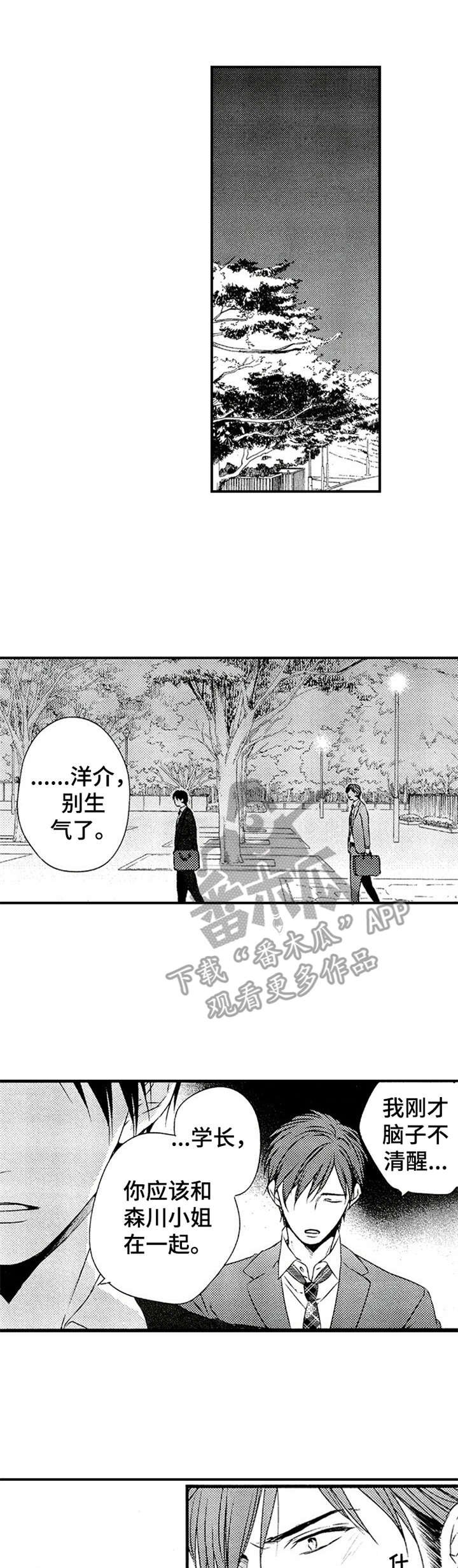 第20章：隔阂
