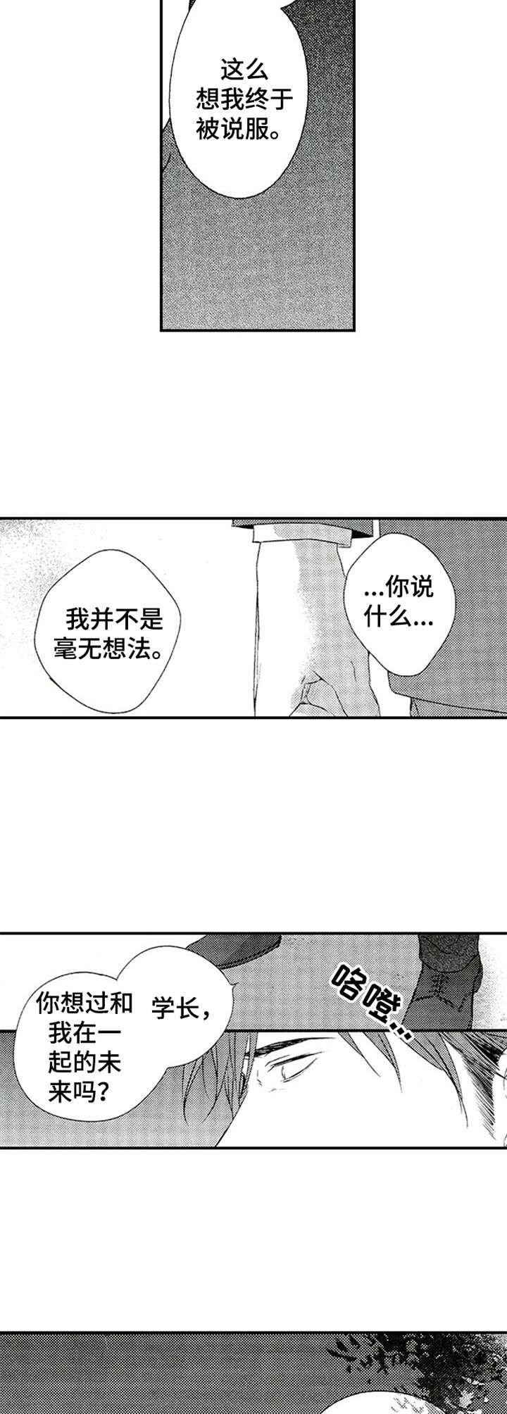 第20章：隔阂