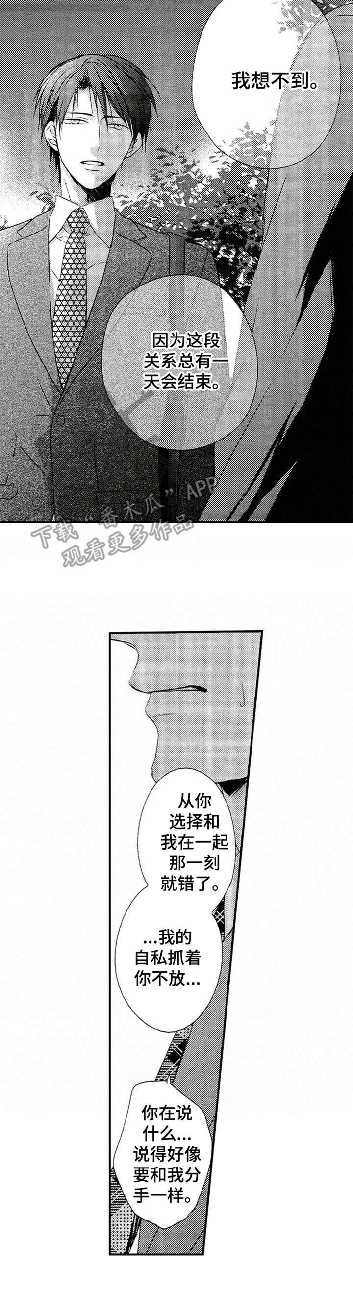 第20章：隔阂