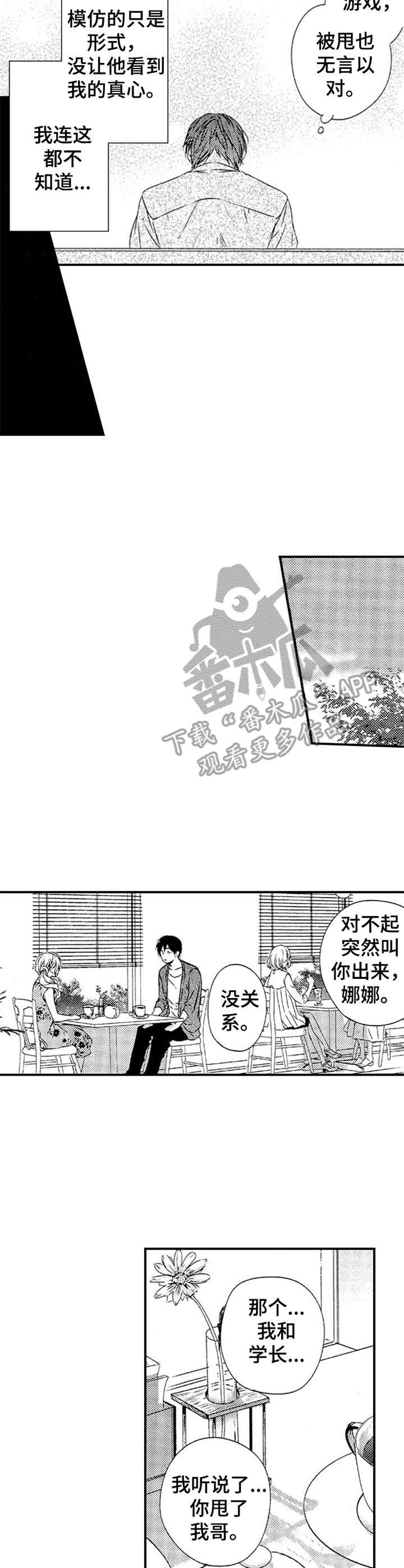 第22章：拜托一件事