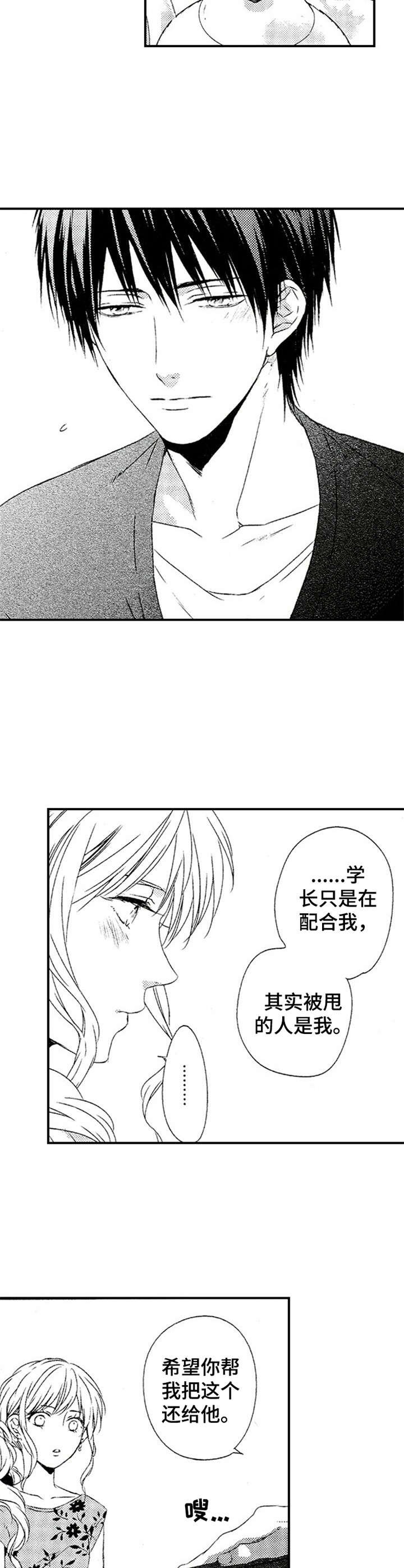 第22章：拜托一件事