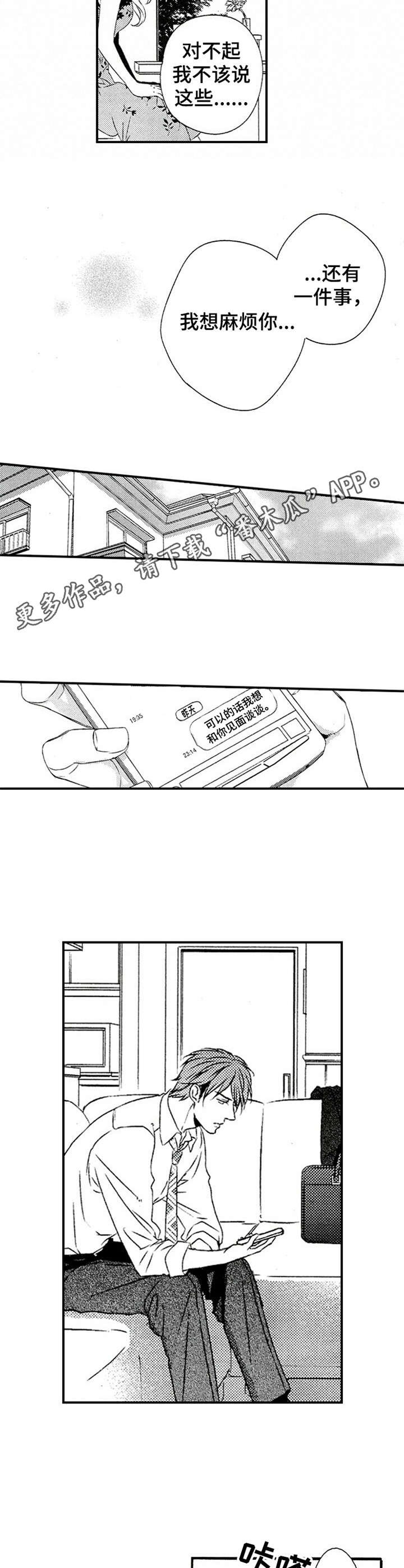 第22章：拜托一件事
