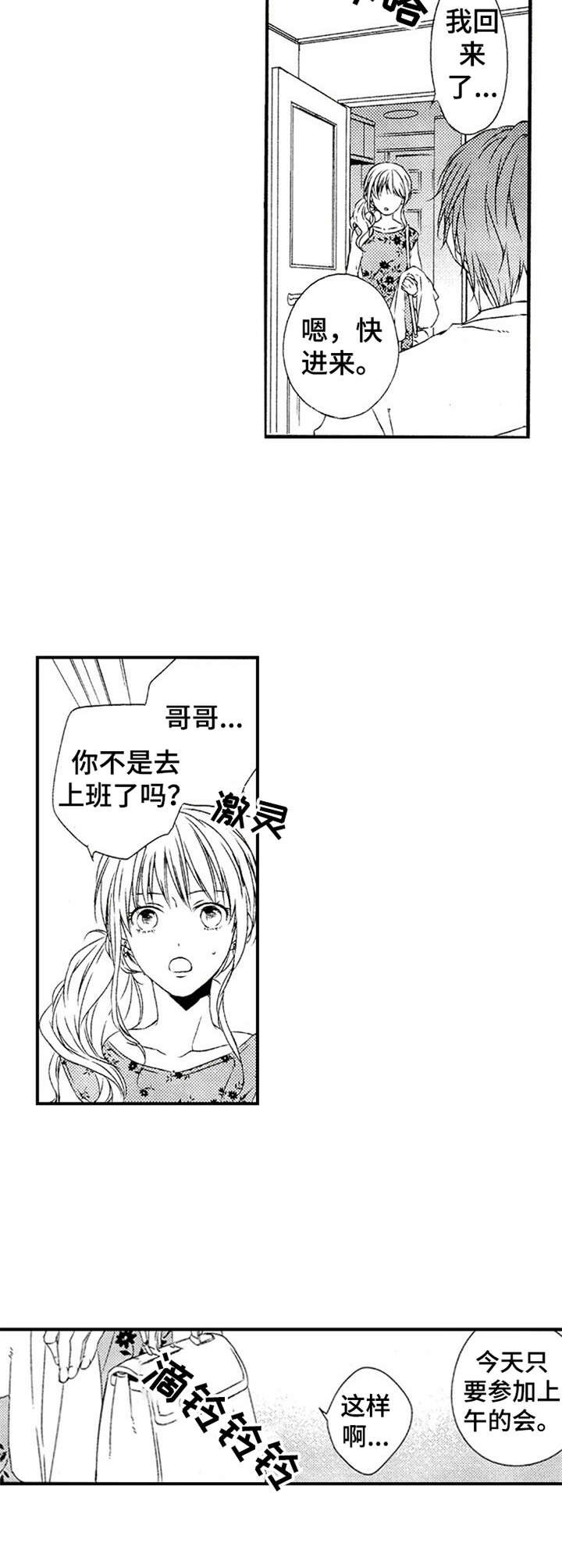 第22章：拜托一件事