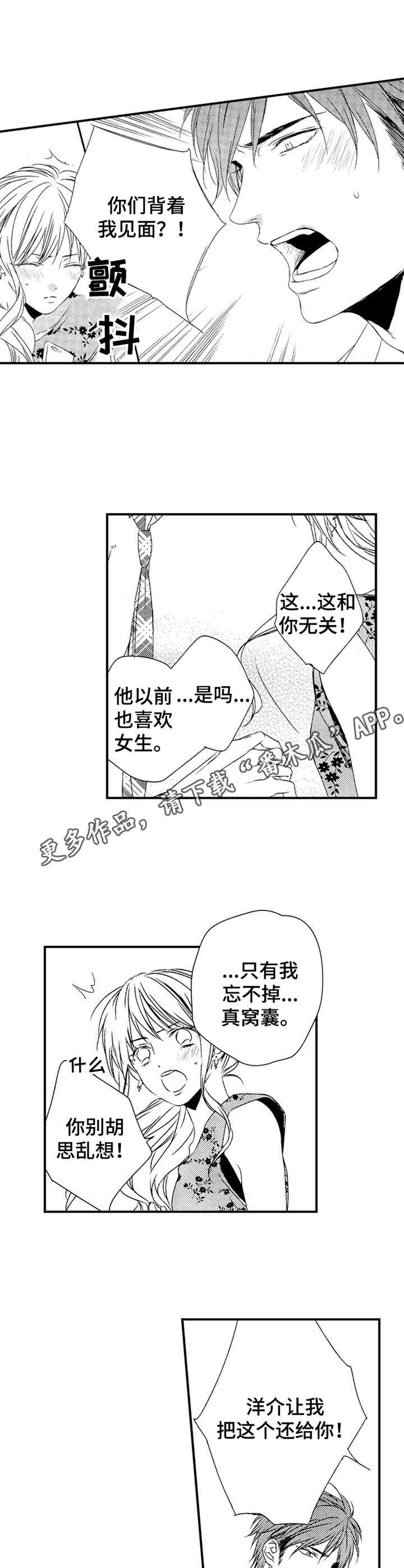 第22章：拜托一件事