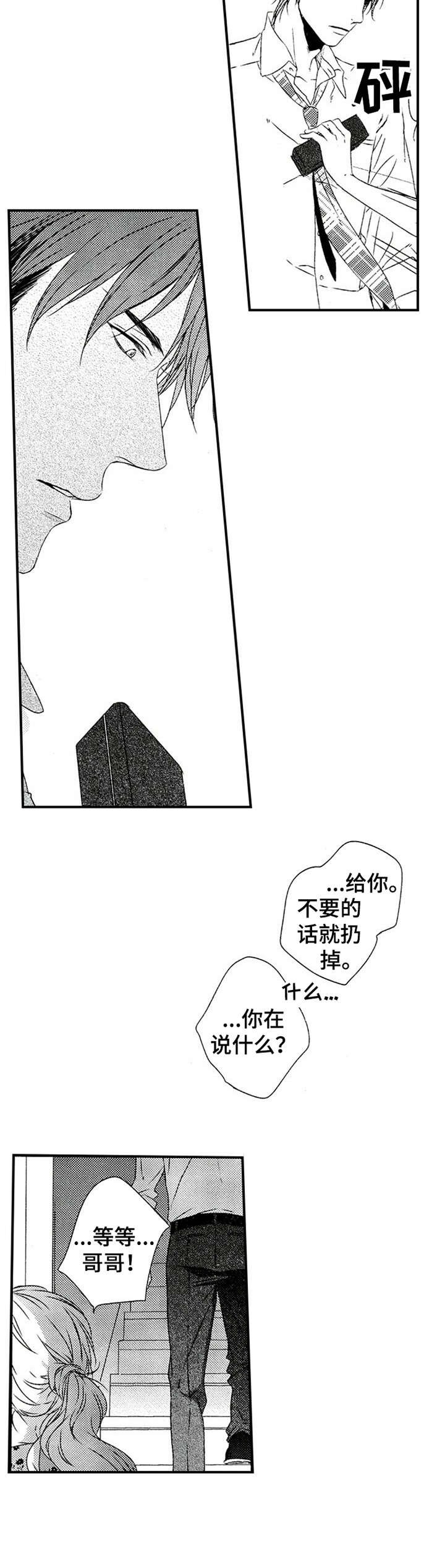 第22章：拜托一件事